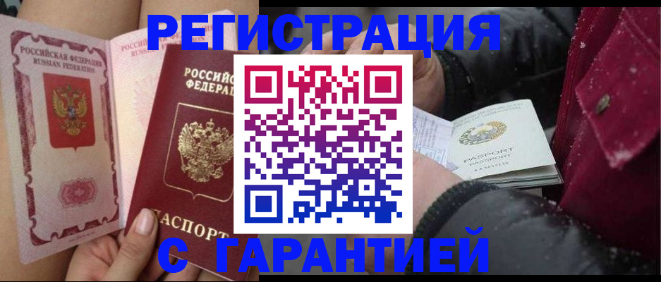 временная регистрация недорого в Анжеро-Судженске